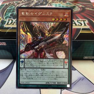 Dragon Swordsman Ignis P. Secret Rare