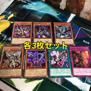 深淵の獣ルベリオン、アルバロス　他デッキパーツ　ダークウイングブラスト