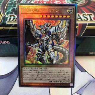 Rubellion, Beast of the Abyss Ultimate Rare