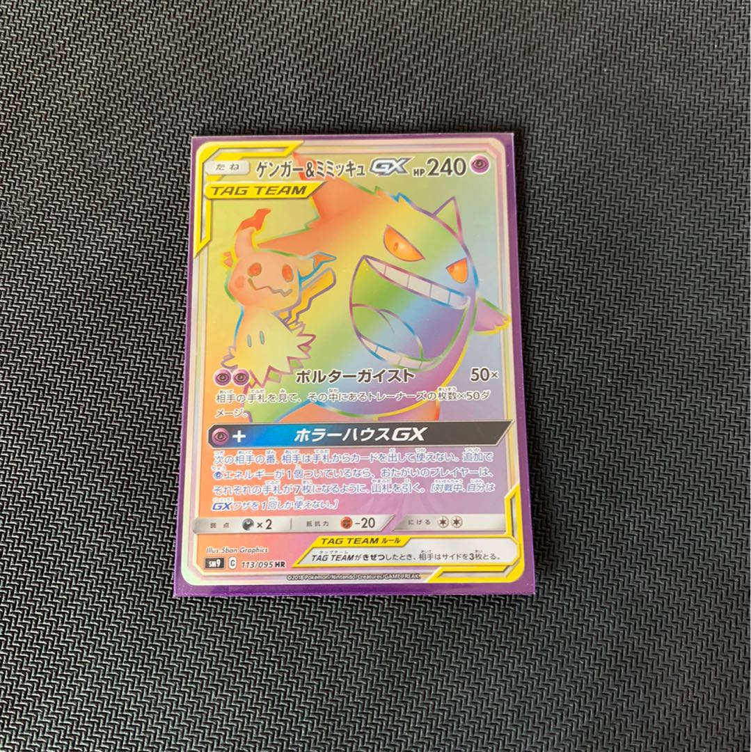ゲンガー＆ミミッキュGX HR