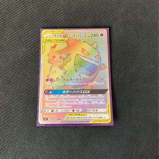 ゲンガー＆ミミッキュGX HR