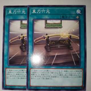 Shin-tou Takemitsu, set of 2