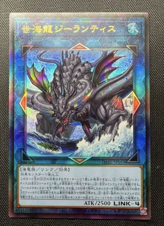 Yu-Gi-Oh Se-Umi Ryu Zee-Lantis Relief