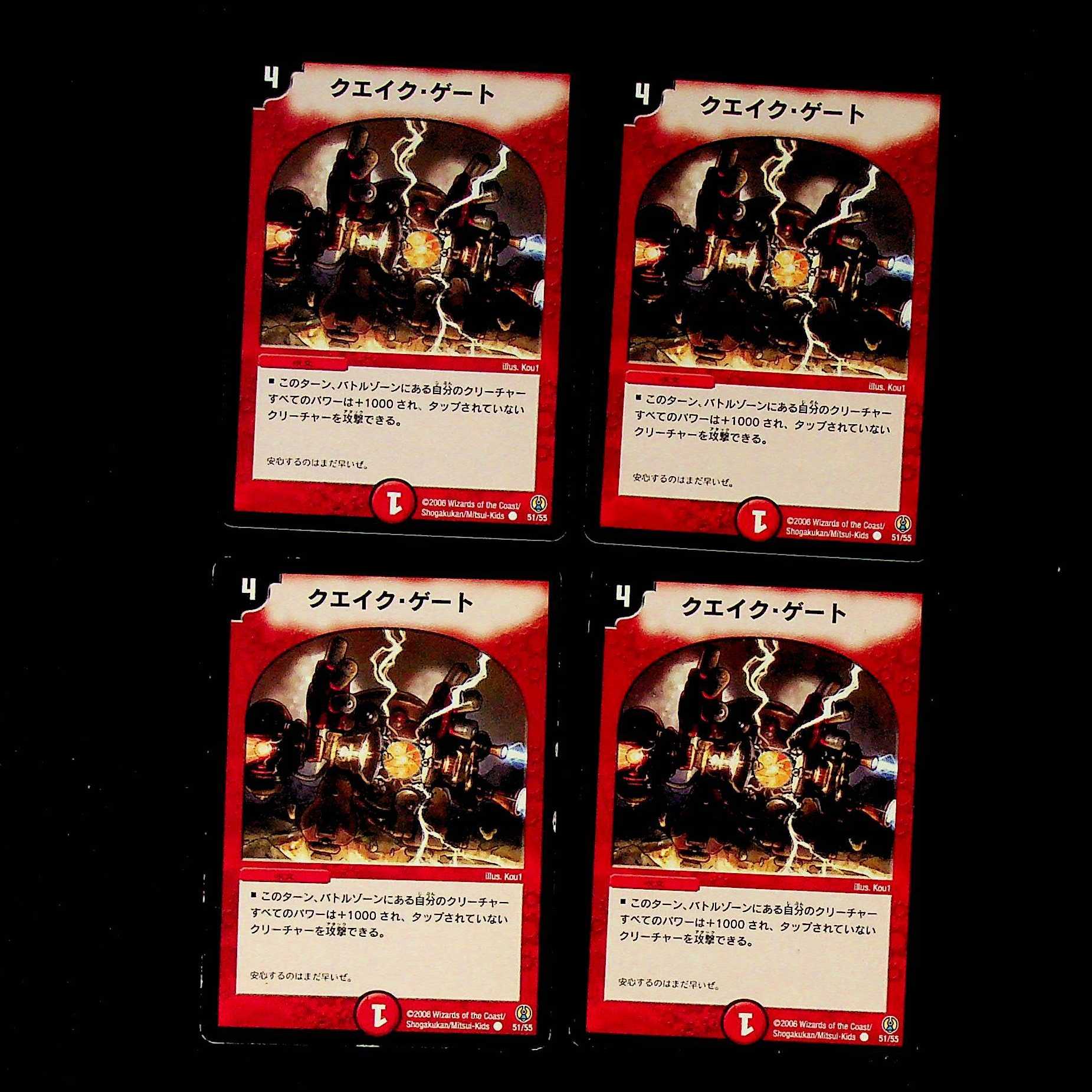 DM クエイク・ゲート(51/55)(2006) コモン 4枚セット②