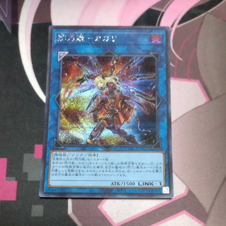 Sentouhime-Cagalli Secret Rare