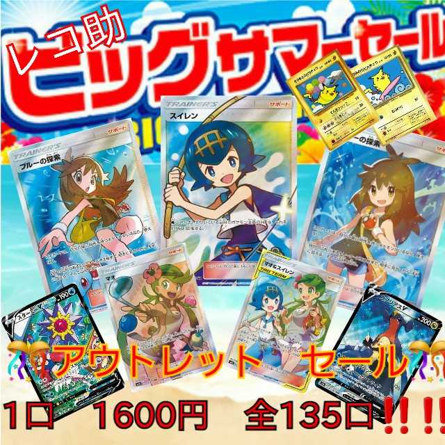 SOLD OUT OUTLET Summer Sale Oripa 1,600 yen per unit 135 units in total