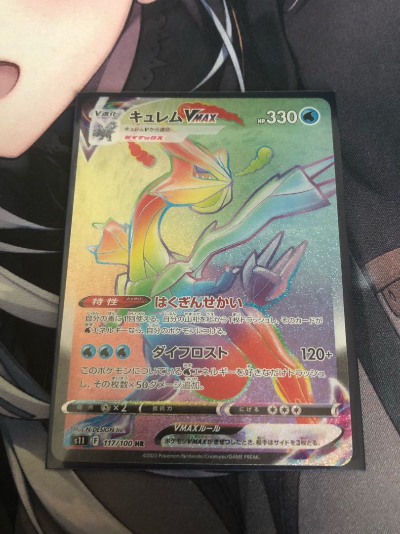 KyuremVMAX HR 117/100