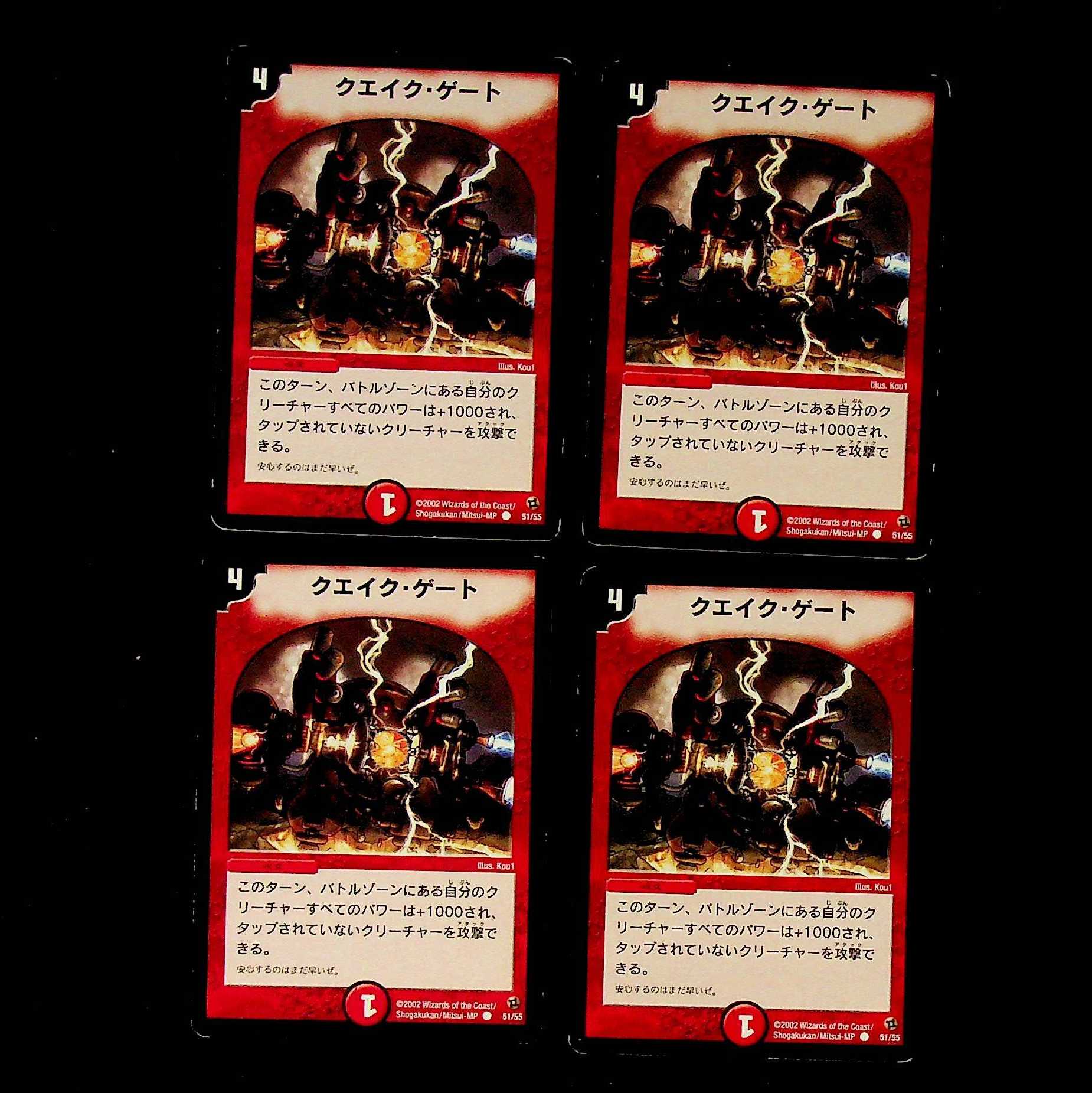 DM Rumble Gate (51/55) Common, set of 4 (1)