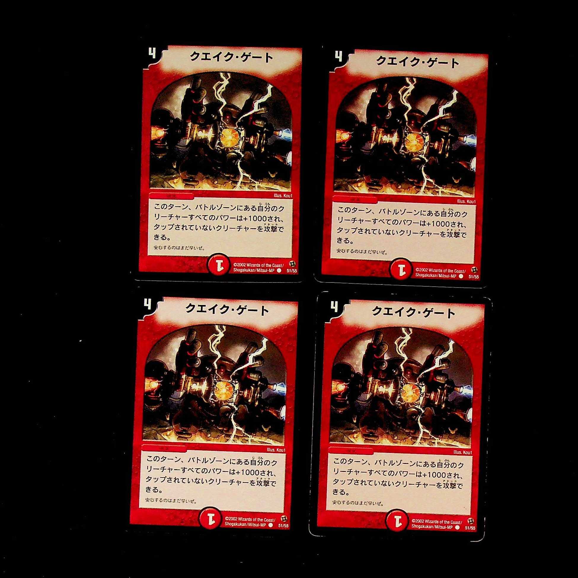 DM Rumble Gate (51/55) Common, set of 4 (2)