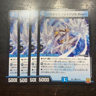 Paradiso ＜Cyclica.Star