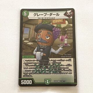 グレープ・ダール