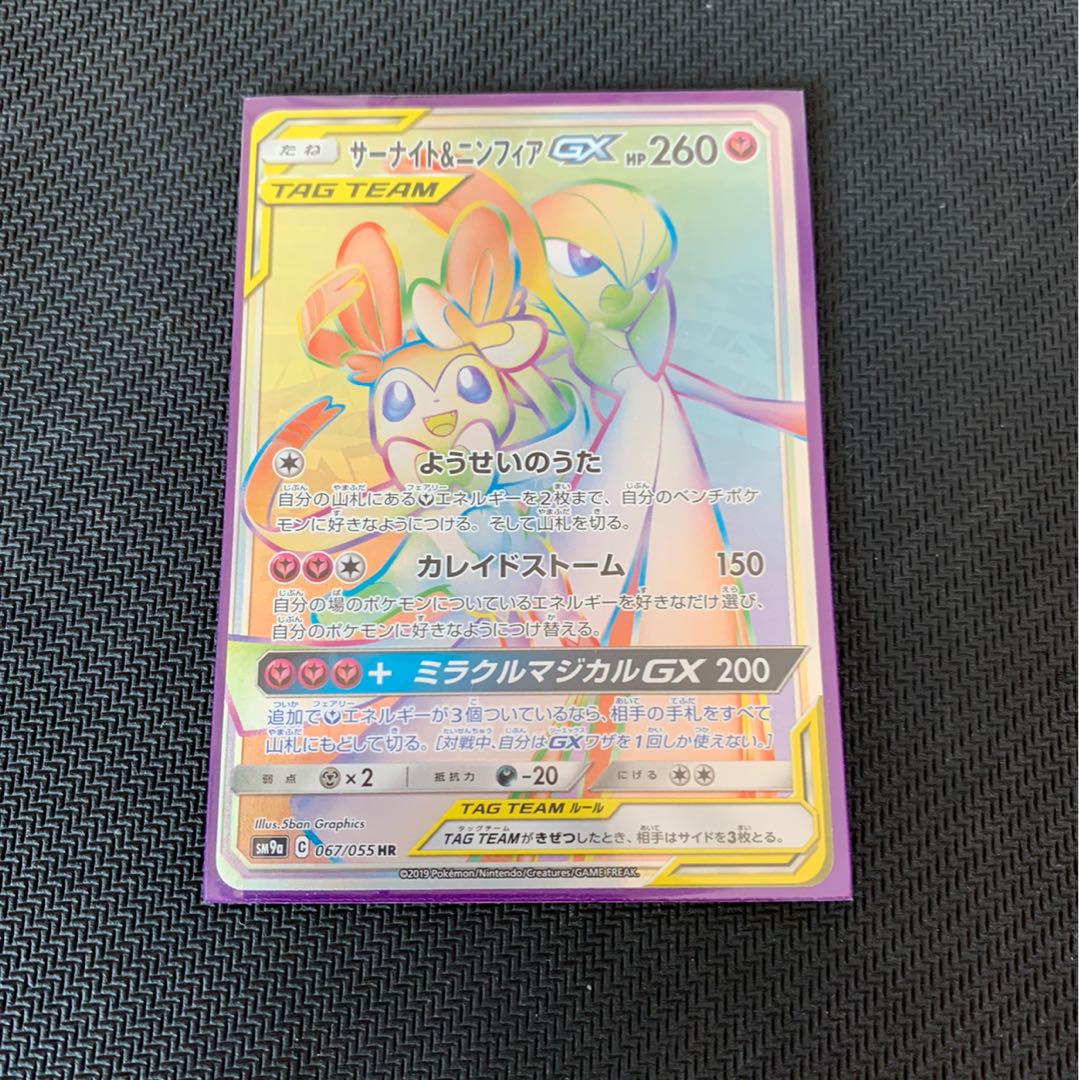 サーナイト＆ニンフィアGX HR