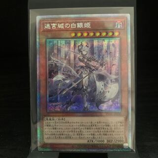 Very beautiful] White Silver Princess of the Labyrinth Castle Prismatic Secret Rare.