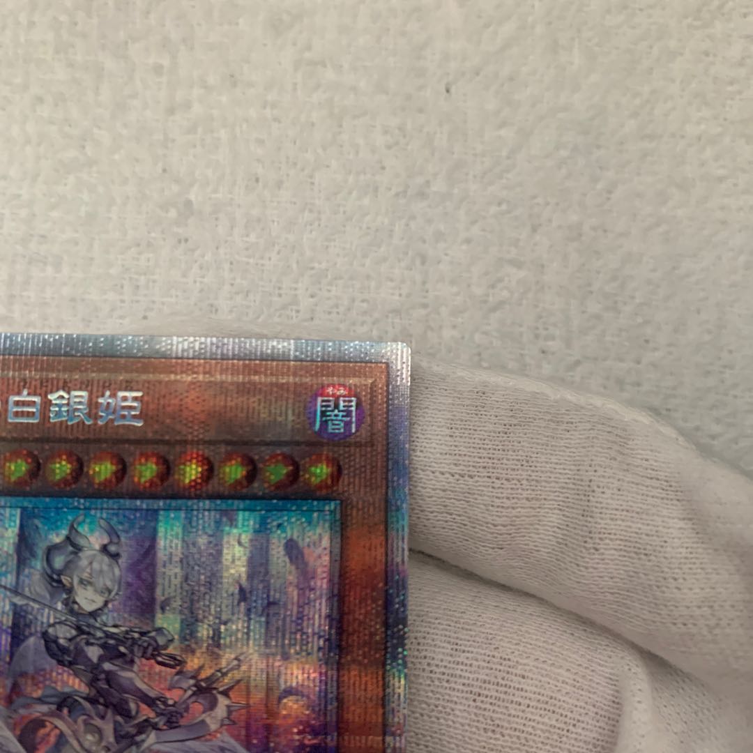 Very beautiful] White Silver Princess of the Labyrinth Castle Prismatic Secret Rare.