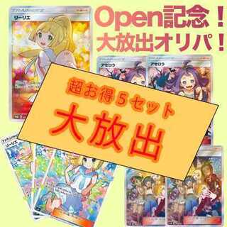 5 units for a bargain】Eqva Lillie Great release! Echigo Otakaraya OPEN Commemoration Oripa