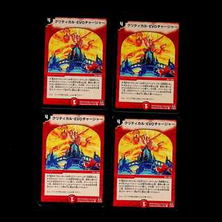 DM Critical EVO Charger, Common, Set of 4 (1)