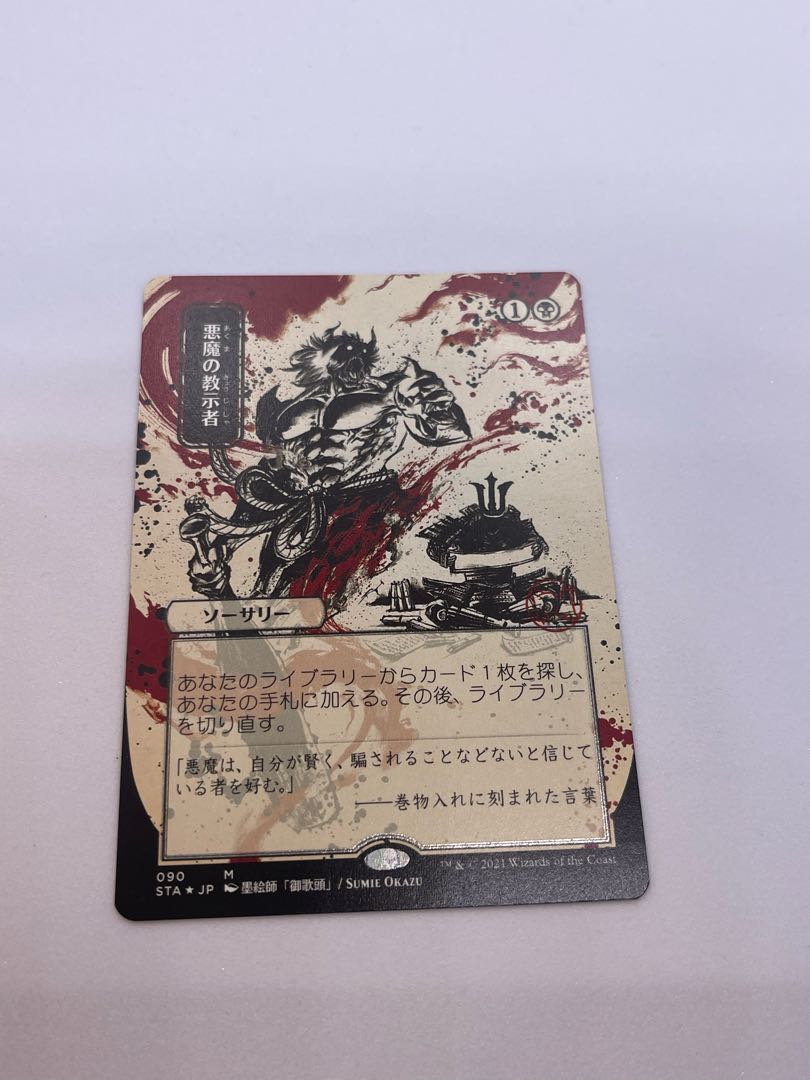 Demonic Tutor Mythic Rare 27/63 Etching Foil