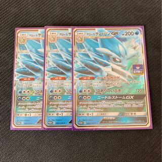 アローラサンドパンGX 3枚