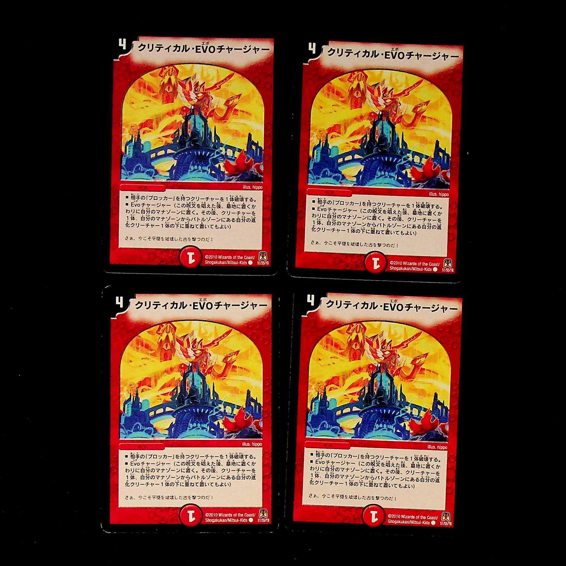 DM Critical EVO Charger, Common, Set of 4 (2)