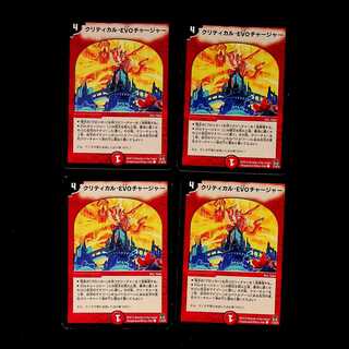 DM Critical EVO Charger, Common, Set of 4 (2)