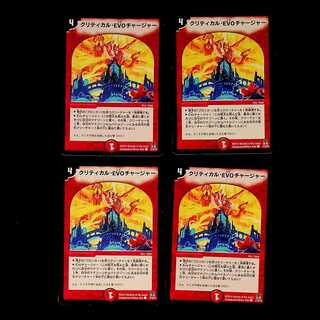 DM Critical EVO Charger Common, set of 4 (iii)