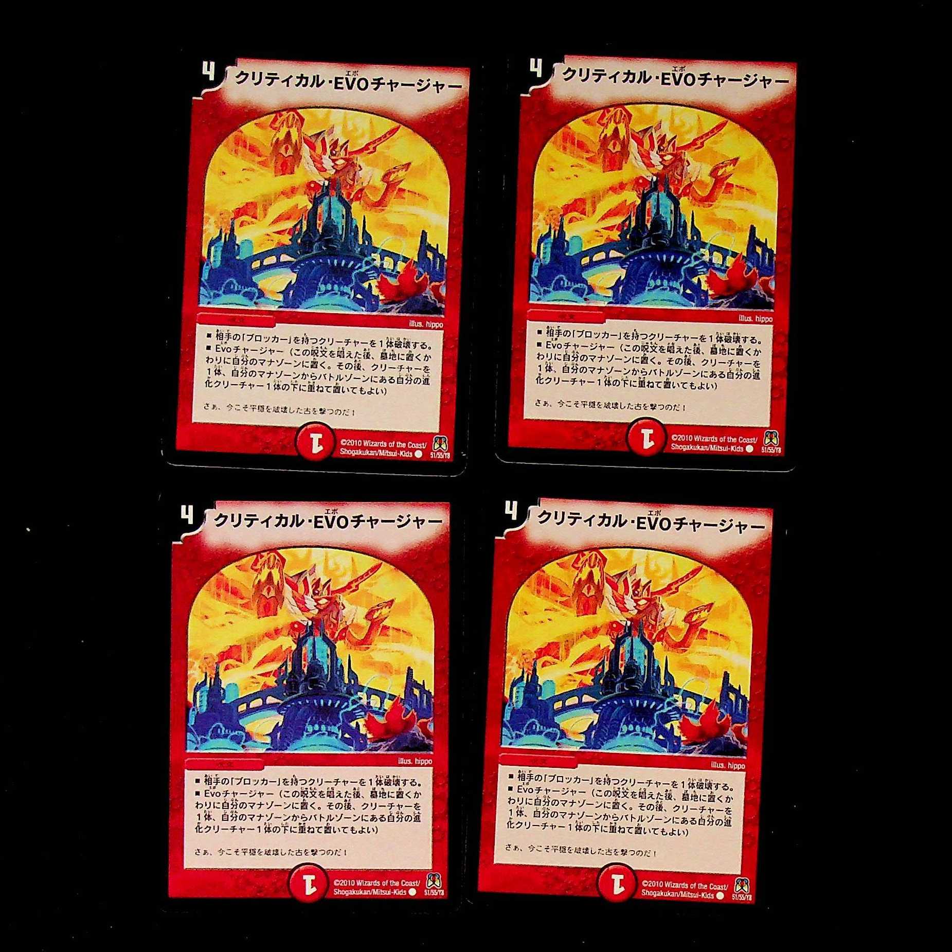 DM Critical EVO Charger Common, set of 4 (4)