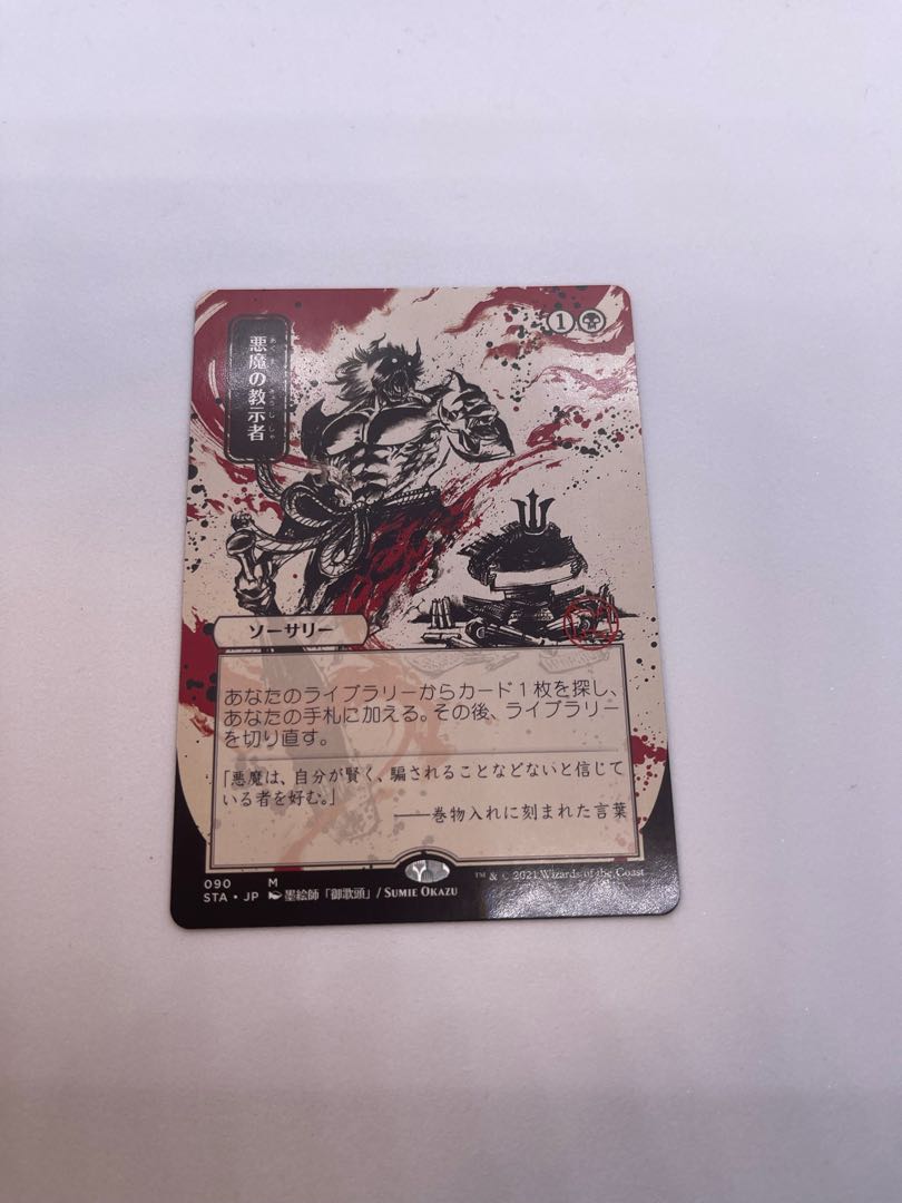 Demonic Tutor Mythic Rare 27/63