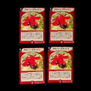 DM クローン・クラッシュ アンコモン 4枚セット②