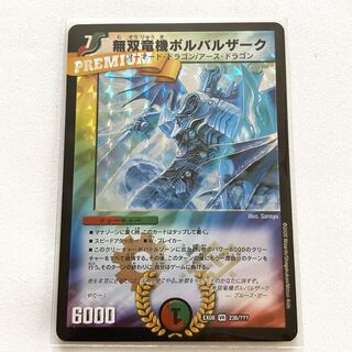 無双竜機ボルバルザーク