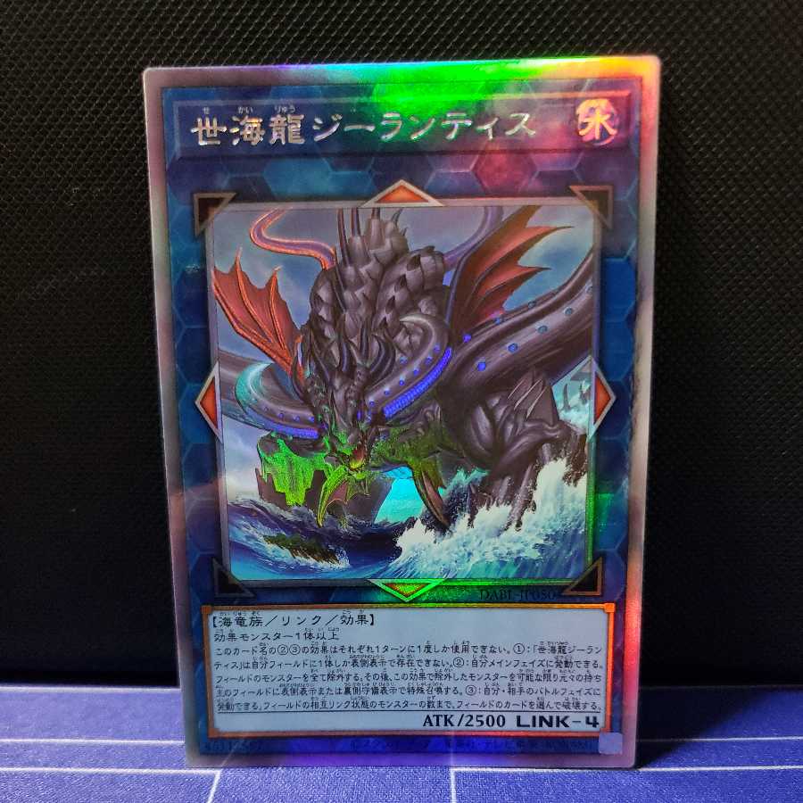 世海龍ジーランティス　ホログラフィックレア