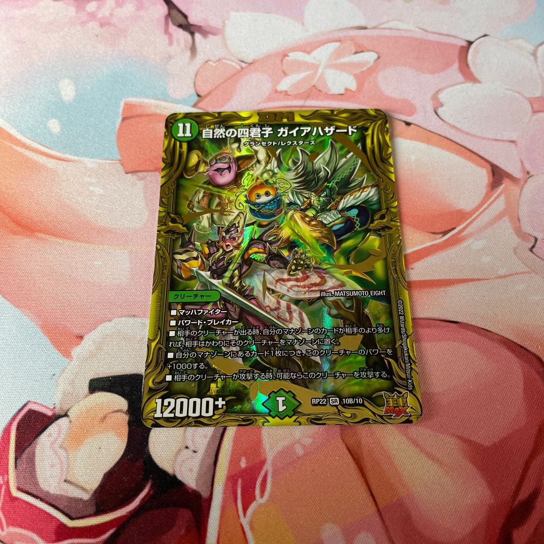 Four Princes of Nature Gaia Hazard (20th SP Rare Spec) SR 10B/10