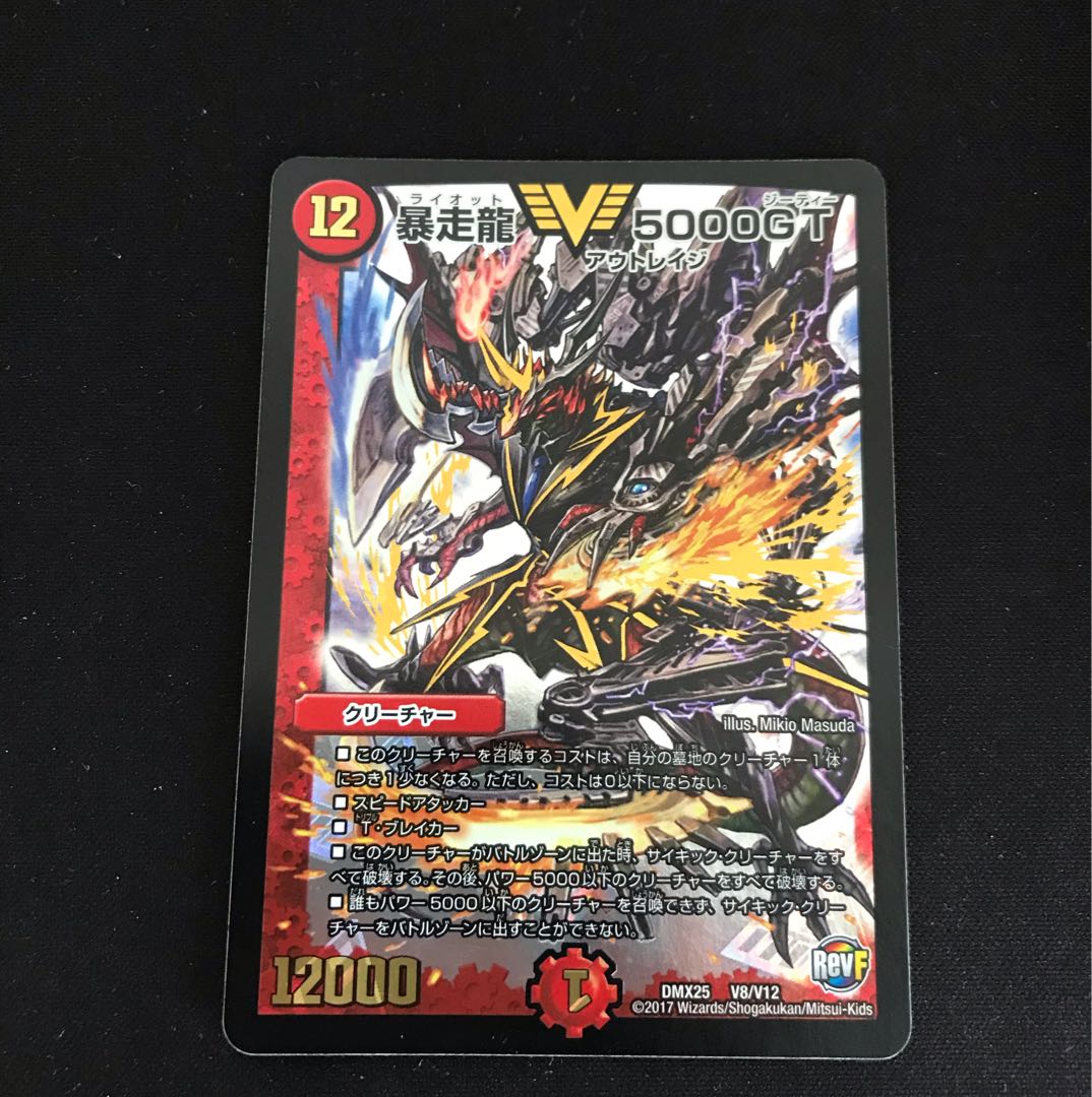 Runaway Dragon 5000GT VIC V8/V12