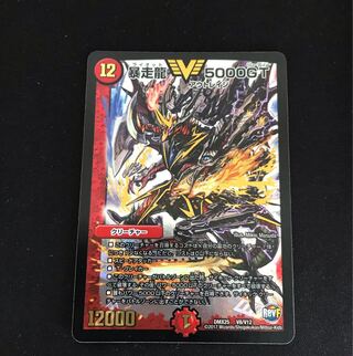 Runaway Dragon 5000GT VIC V8/V12