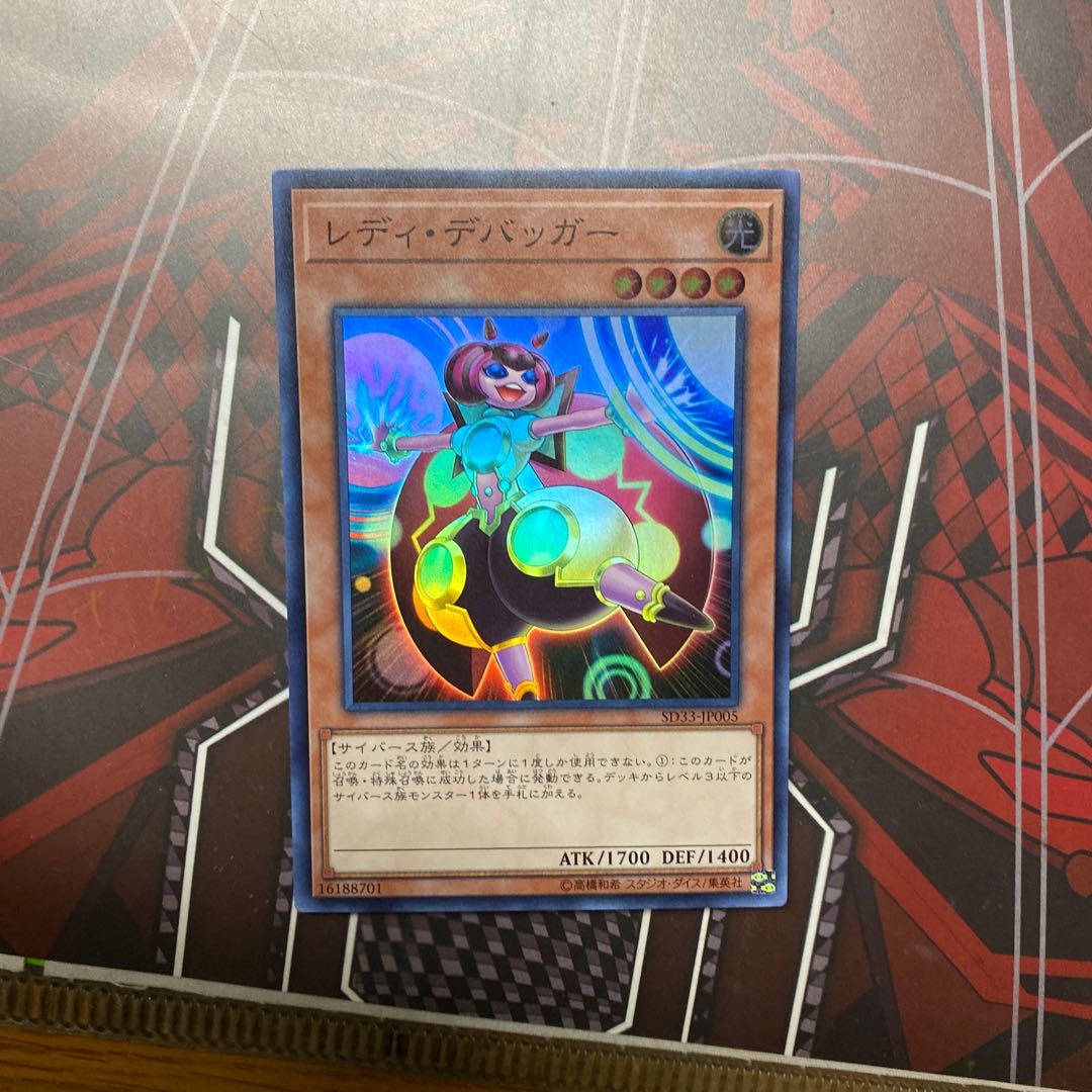 遊戯王　レディ•デバッガー　1枚
