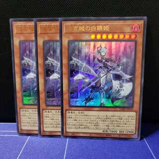 迷宮城の白銀姫　ウルトラレア3枚セット