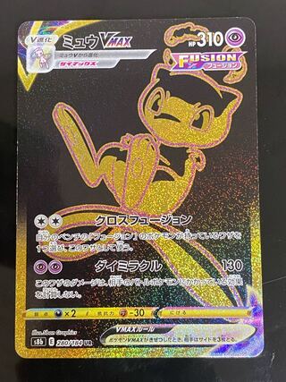 ミュウVMAX UR 280/184 1枚