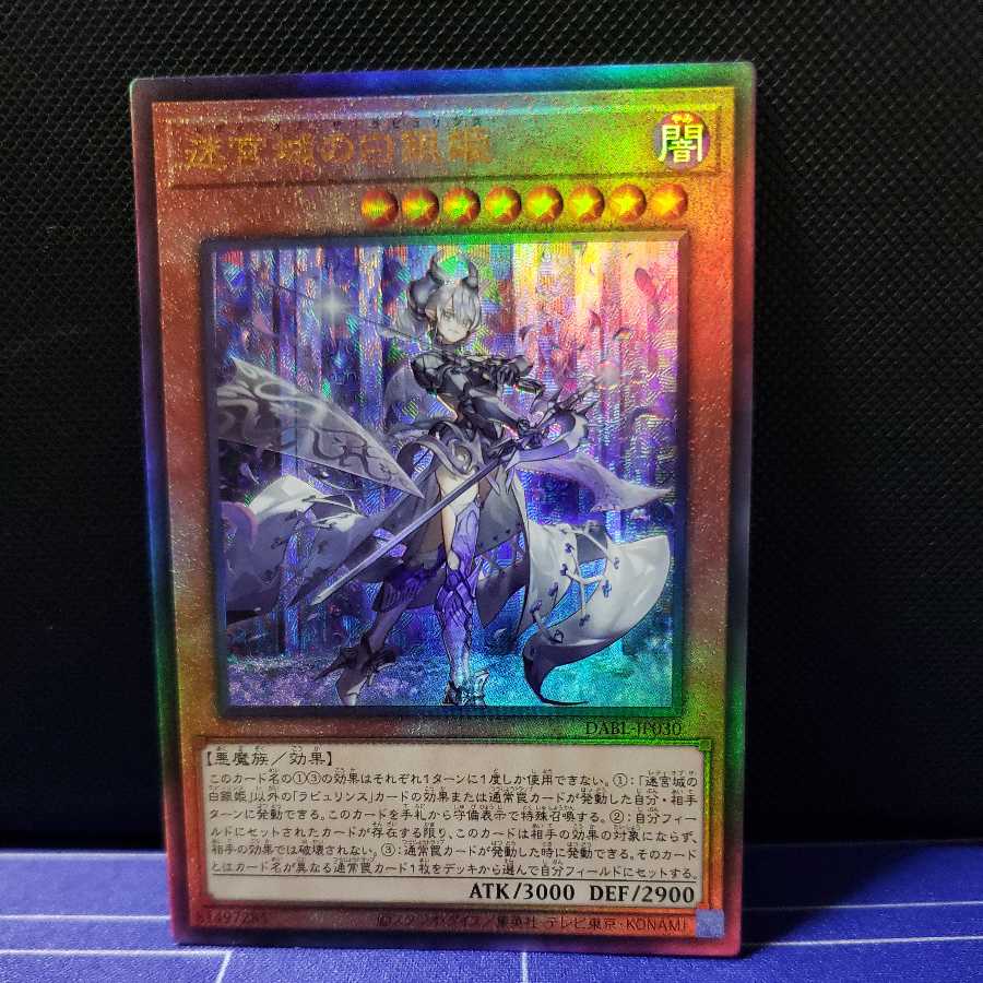 迷宮城の白銀姫 プリシク レディオブザラビュリンス - 遊戯王 迷宮城の白銀姫 プリシク レディオブザラビュリンス - 遊戯王