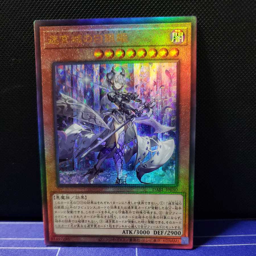 国産通販】 遊戯王 迷宮城の白銀姫 プリズマ QA6SD-m55347379276