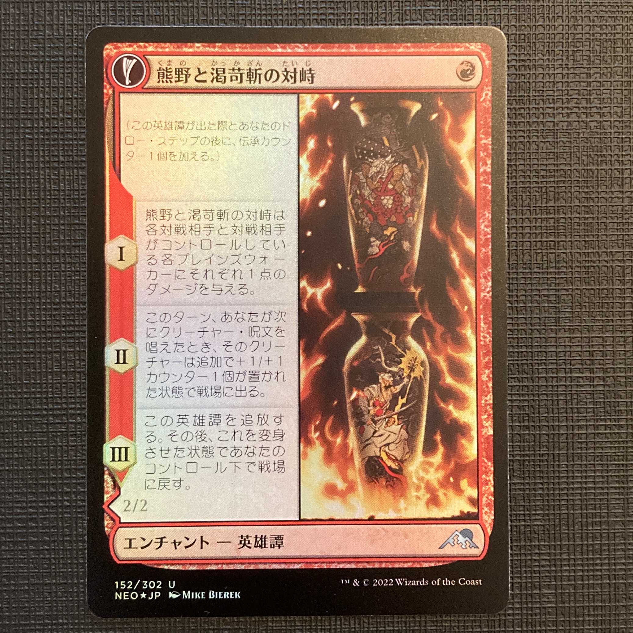 NEO [Kumano and Kaku-kaizan no kokoro] Japanese Foil