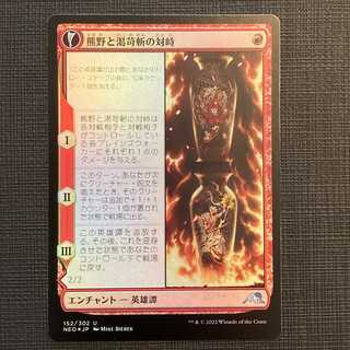 NEO [Kumano and Kaku-kaizan no kokoro] Japanese Foil