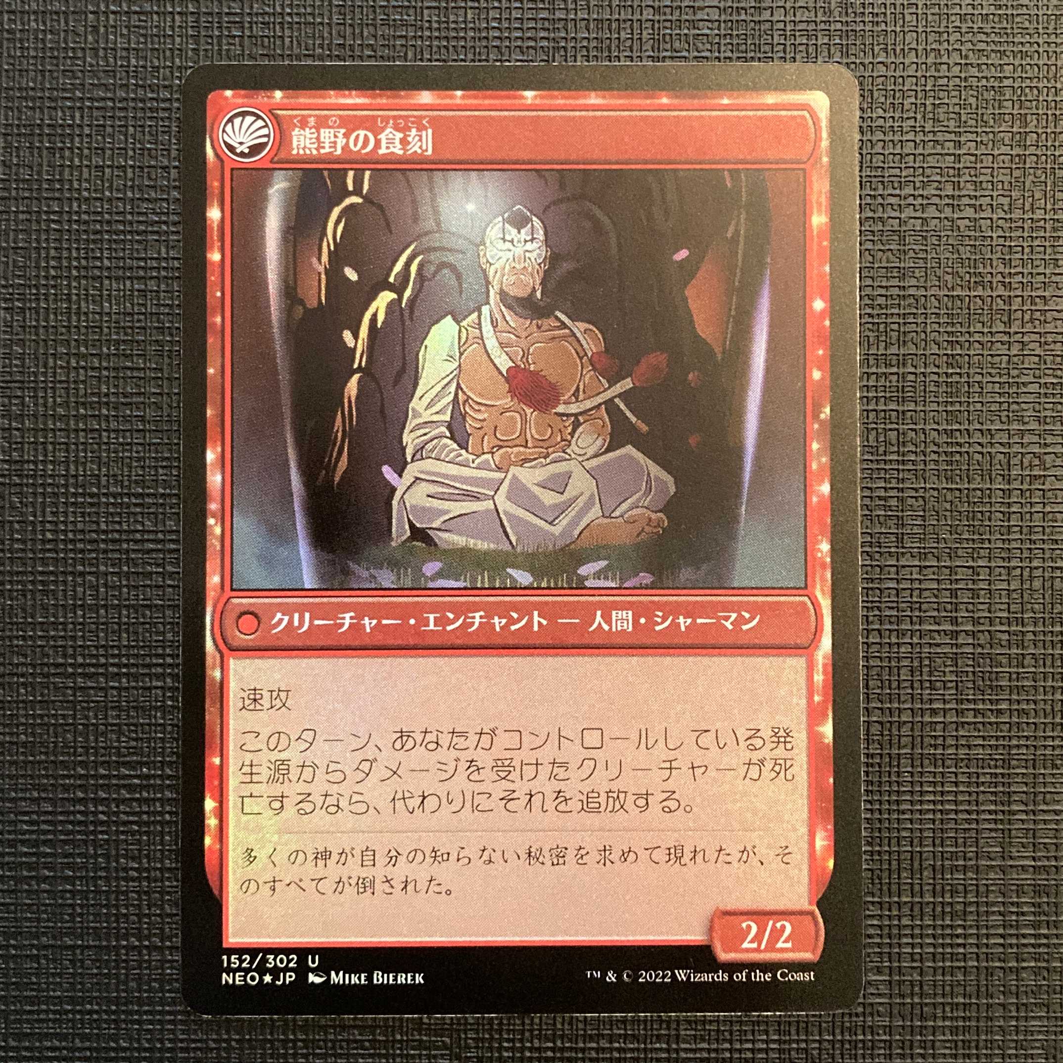 NEO [Kumano and Kaku-kaizan no kokoro] Japanese Foil