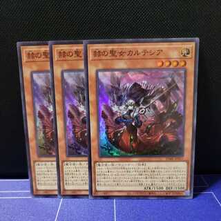 赫の聖女カルテシア　スーパーレア3枚セット