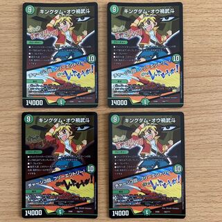 キングダムオウ禍武斗