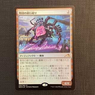 NEO [Seidan Bank Breaker] Japanese Foil