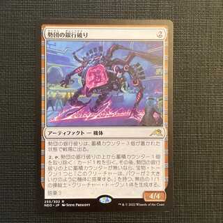 NEO [Seidan bank-breaking] Japanese