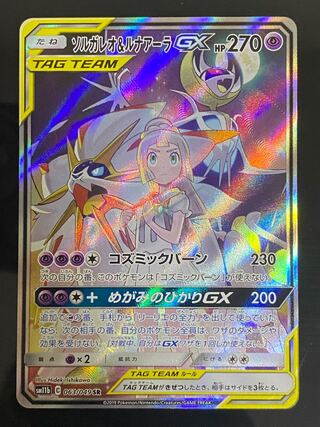 Solgaleo&LunalaGX SR 063/049 SA