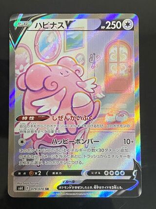 BlisseyV SR 079/070 SA