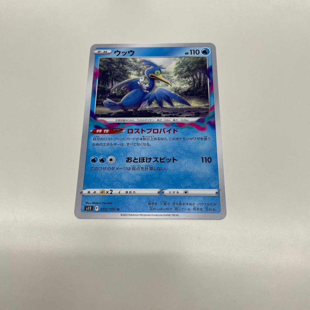 Cramorant, a single card of Meso.