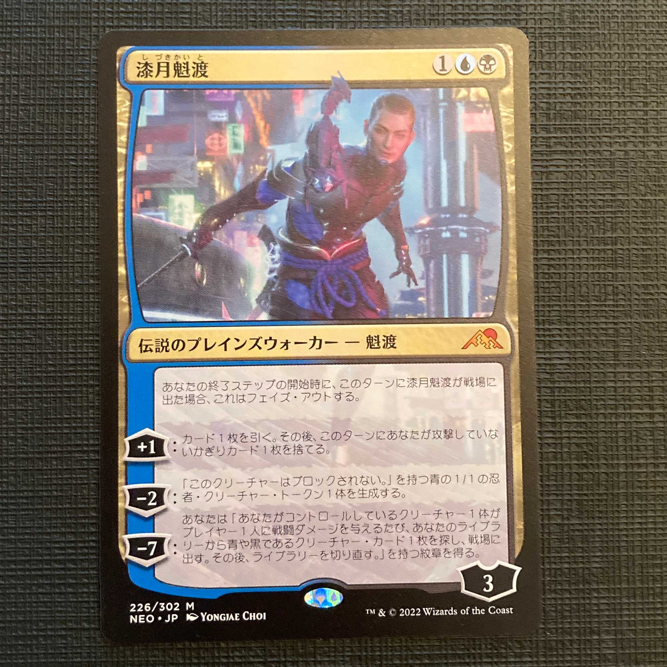 NEO【漆月魁渡】日本語