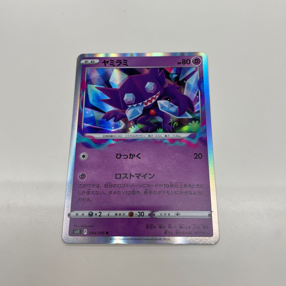 Sableye, a single card of Meso.